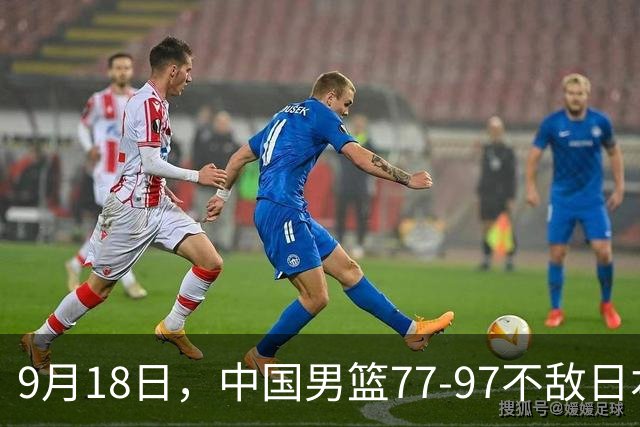 9月18日，中国男篮77-97不敌日本二队，次日胡明轩担任开幕式旗手